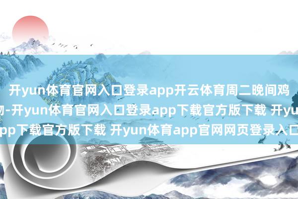 开yun体育官网入口登录app开云体育周二晚间鸡蛋货架上仍是空无一物-开yun体育官网入口登录app下载官方版下载 开yun体育app官网网页登录入口